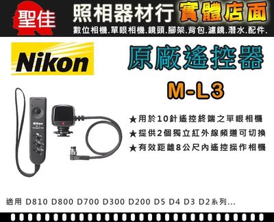 【現貨】Nikon ML-3 ML3 原廠 無線 遙控組 遙控器 D7500 D750 D810 D850 P900