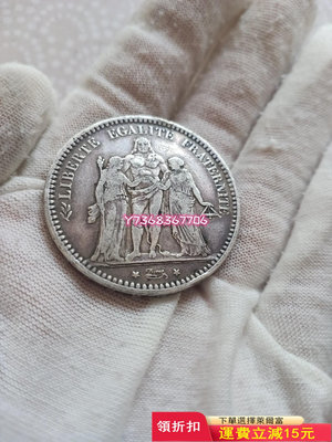 1873年大力神銀元5法郎味道幣435 紀念幣 錢幣 硬幣【經典錢幣】
