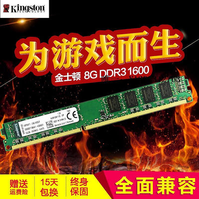 內存條全新金士頓8G DDR3 1600三代臺式機電腦內存條兼1333支持雙通16G記憶體