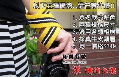 織品專家 相機帶 頸帶 相機飾品配件 單眼相機帶 織帶背帶 牛皮肩背帶 Camera Strap，共27款