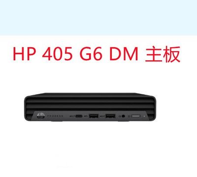 全新惠普HP Prodesk 405 G6 DM 迷你電腦主板 AMD Ryzen APU 主板