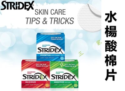 美國 STRIDEX 水楊酸棉片 收縮 閉口 還原 美肌 敏感肌 平滑 無酒精 55片 補水 疏通 舒緩 黑頭 角質
