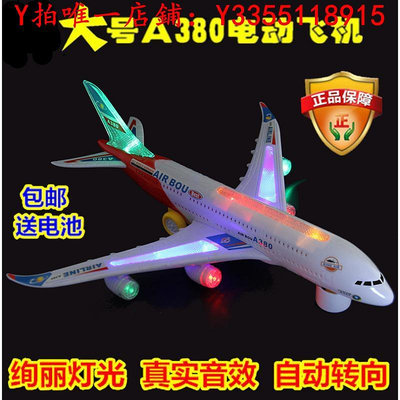 遙控飛機空中巴士A380兒童電動玩具飛機模型聲光 拼裝組裝 閃光客機大號玩具飛機