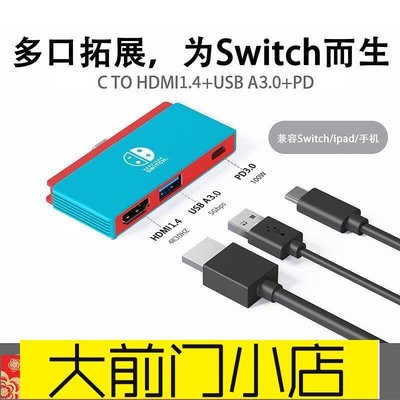 大前門店-TypeC擴展塢Switch底座三合一USBC轉換HDMI筆記本4K便攜拓展塢