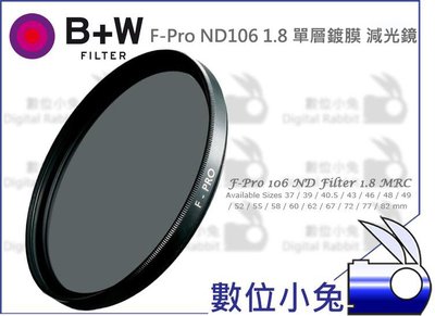 數位小兔【B+W F-Pro 106 ND 58mm 單層鍍膜 減光鏡】 ND64 減六格 1.8E 濾鏡 公司貨 捷新
