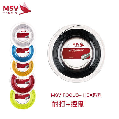 德國MSV FOCUS HEX 專業網球線大盤線 六角聚酯硬線耐打操控旋轉