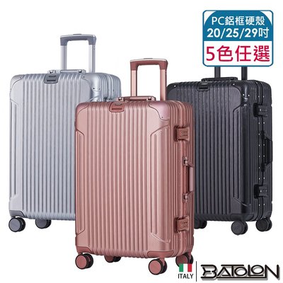勝德豐 BATOLON寶龍 20吋 復刻時尚 鋁框 硬殼箱/行李箱