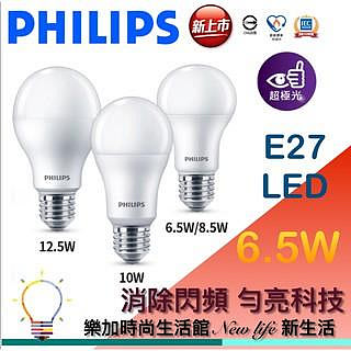 PHILIPS飛利浦 E27 LED 超極光 第八代 6.5W 球泡燈 電燈泡