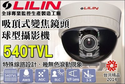 LILIN 彩色變焦球型攝影機 自動光圈鏡頭 變焦球型 540TVL PIH-2642 XN 2.8~12mm監視器