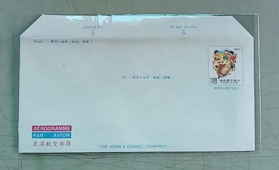 86年版亞洋航空郵簡（陀螺）（表面微黃）。