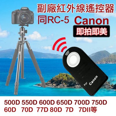 展旭數位@佳能 Canon 副廠 同RC-5 紅外線遙控器 無線快門 自拍 B快門 適用550D 650D 7D 5D3