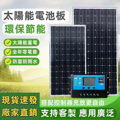 ????全網最低價????太陽能發電 太陽能板 12V24V單晶 200W家用光伏板 100W太陽能板