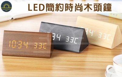 三角 LED 木紋鬧鐘 木質鬧鐘 時尚 數位電子鬧鈴 USB供電 木頭夜燈 時鐘 溫度