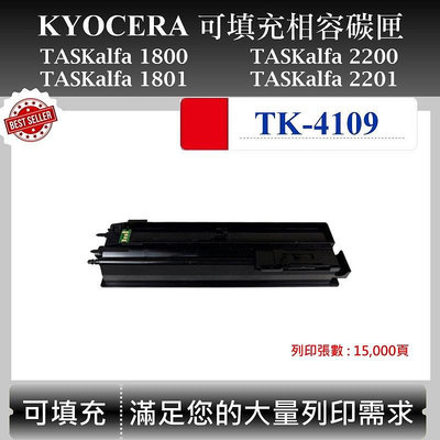 【酷碼數位】Kyocera TK-4109 適用 京瓷 TASKalfa1800 1801 2200 2201 副廠碳匣