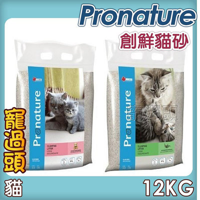 寵過頭-【創鮮貓砂12kg】Pronature 絲蘭抗菌除臭、現貨、加拿大、天然清香/尤加利