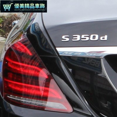新款 Benz 字標 S350d E300 S560 後尾標 改裝標誌 車貼 4MATI S320 車標 字母標-優美精品車飾