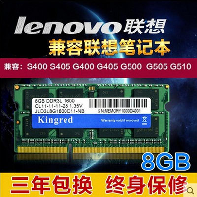 聯想G400 G405 G500 G505 S400 S405筆電 DDR3L 1600 8G 記憶體