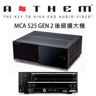 【澄名影音展場】加拿大 Anthem MCA 525 Gen 2 五聲道後級擴大機