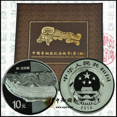 幕司收藏屋~2014年青銅器紀念幣第三組1盎司銀幣 青三單銀 全新保真原盒原證