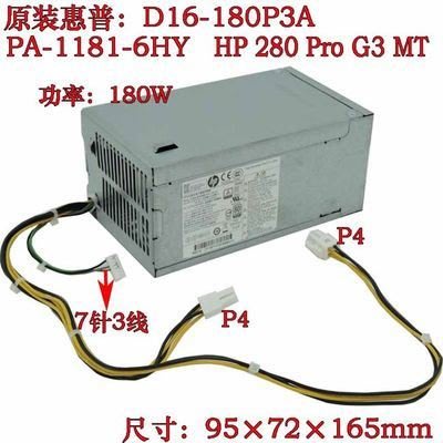 惠普 pa-1181-6hy d16-180p3a hp 280 600 400 pro g3 mt電源