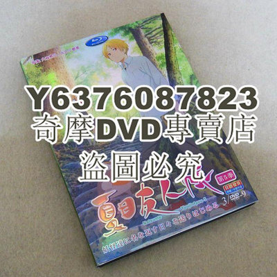 DVD影片專賣 動畫 夏目友人帳/妖怪聯絡簿 第五季 高清3碟完整版