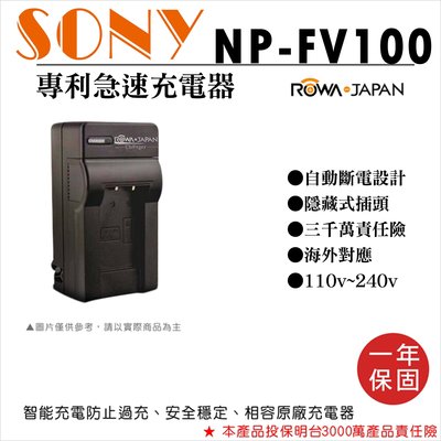 小熊@樂華 SONY NP-FV100 充電器 保固一年 原廠可充 ROWA 自動斷電 HDR-CX150E ROWA