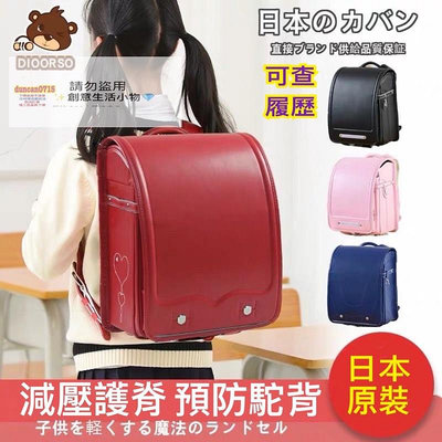 有影片 Dioorso 正品日本小學生 書包 兒童 日式 肩背包 1-3-5年級減負護脊耐磨 日本書包 背包 小學生满599免運
