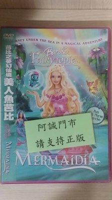 二手@888199 DVD 卡通芭比【芭比之夢幻仙境美人魚芭比】全賣場台灣地區正版片