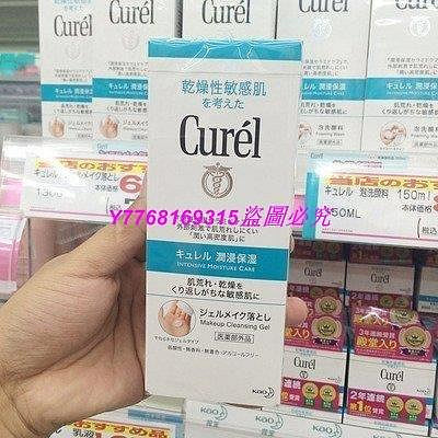 德利專賣店 日本正品 CUREL珂潤卸妝蜜/啫喱清爽卸妝 150ml