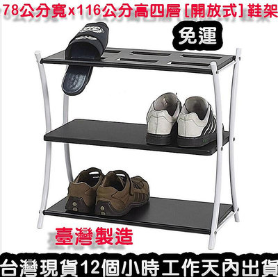 全省免運費【100%台灣製造】-[實用型]三層開放式鞋架-層架、置物架-收納架、櫥櫃-S5102-02