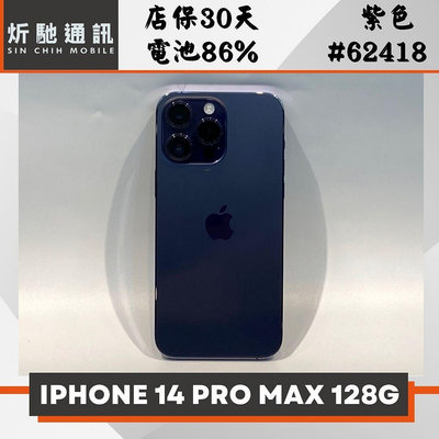 【➶炘馳通訊 】Apple iPhone 14 Pro Max 128G 紫色 二手機 中古機 信用卡分期 舊機折抵貼換