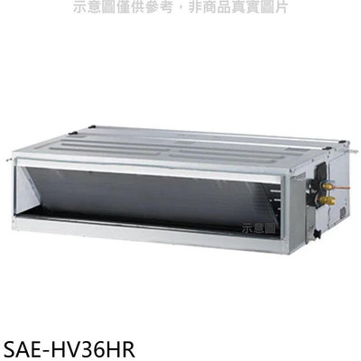 《可議價》SANLUX台灣三洋【SAE-HV36HR】變頻冷暖吊隱式分離式冷氣內機(無安裝)