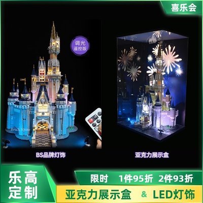 樂高城堡展示盒 71040迪士尼亞克力LED燈光高亮噴繪透明防塵罩