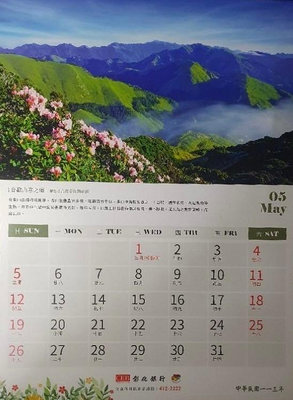 2024年 民國113年 彰化銀行 彰銀   台灣永續•大地之美 大格子 月曆 掛曆 年曆