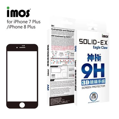 imos 神極3D 點膠3D 抗菌 2.5D 9H 日本旭哨子 玻璃保護貼，iPhone 7 Plus 8 Plus