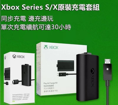 廠家出貨Xbox Series SX 同步充電套組 Xbox 手把電池 充電 Xbox one、Series系列 適配器