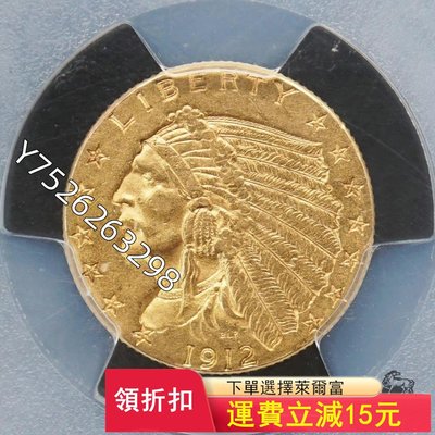 可議價 NGC-AU55美國1912年印第安人頭像2.5美金幣，含4091銀幣 洋錢 大洋