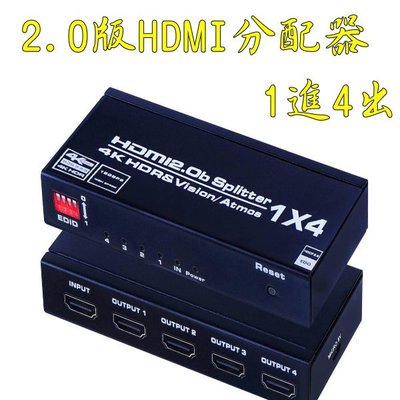 台中現貨 2.0版 HDMI分配器 1進4出 4K@60HZ HDMI1進4出 HDCP 2.2 1.4 HDR