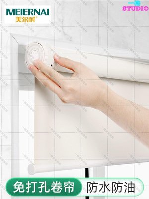 「一格」美爾耐免打孔卷簾窗簾遮光防水防油遮陽 衛生間浴室廁所廚房安裝