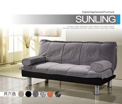 《Sunling 家居家具》首席兩用機能型 沙發床 新発売 搶購價$5899 另有L型沙發/雙人沙發
