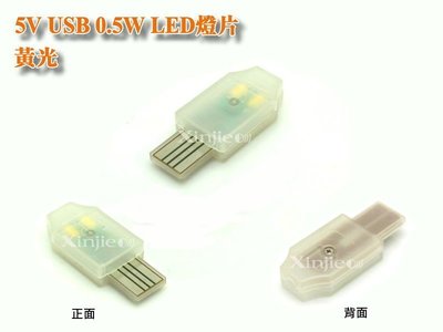 《宇捷》【B68】迷你黃光USB LED燈 野營燈 2LED 電腦小夜燈 行動電源燈 禮贈品批發