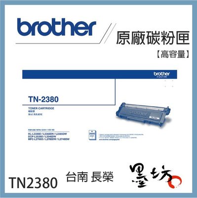 【墨坊資訊-台南市】Brother TN-2380 原廠高容量黑色碳粉匣-- TN2360 適用