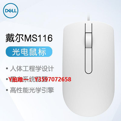 有線鼠標Dell/戴爾鼠標有線USB辦公游戲cf商務MS116原裝鼠標鍵盤套裝男女