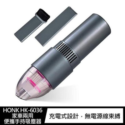 HONK HK-6036 家車兩用便攜手持吸塵器 車用 手持 吸塵器