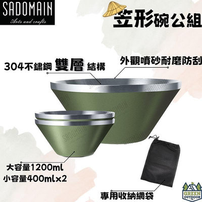 【綠色工場】仙德曼 SADOMAIN 雙層304不鏽鋼笠形碗公/湯碗組 附收納網袋 露營碗 收納碗 不鏽鋼碗 餐碗