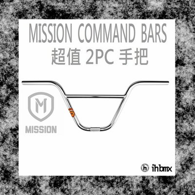 [I.H BMX] MISSION COMMAND BARS 超值 2PC 手把 電鍍銀 街道車/特技腳踏車/腳踏車
