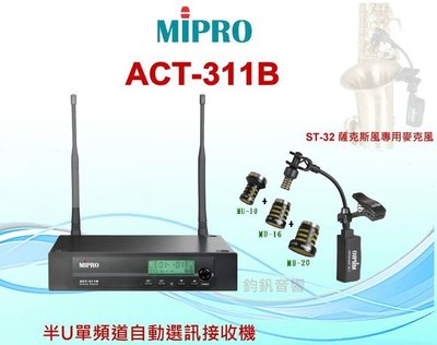 鈞釩音響 ~MIPRO~STR-32 薩克斯風無線專用麥克風組合~ACT-311B +ST-32 (音頭x3)