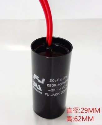 『正典UCHI電子』台灣FJ 運轉電容 20uf / 250v 圓形帶線