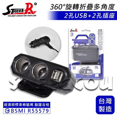 【STREET-R】車用電源擴充器 USB 車充 5V3A （分離式-可調）保險絲安全斷電裝置 台灣製造
