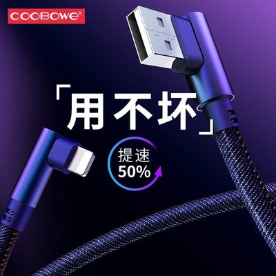 雙彎頭手機數據線 適用蘋果iphone手機 安卓micro 三星 type-c充電線USB快充牛仔資料線手機編織線不擋手